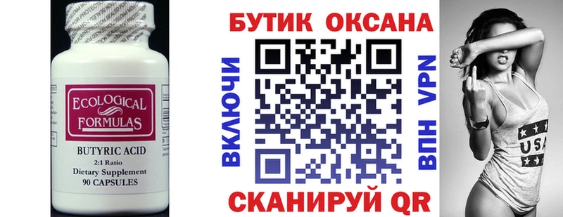 БУТИРАТ BDO  хочу   Дальнегорск 